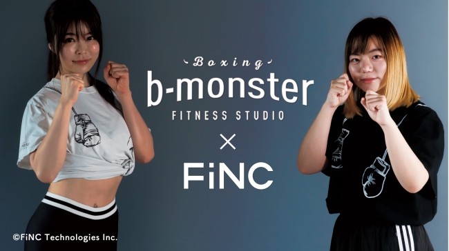 暗闇ボクシング・フィットネスb-monster×FiNC ｜FiNC Technologiesの