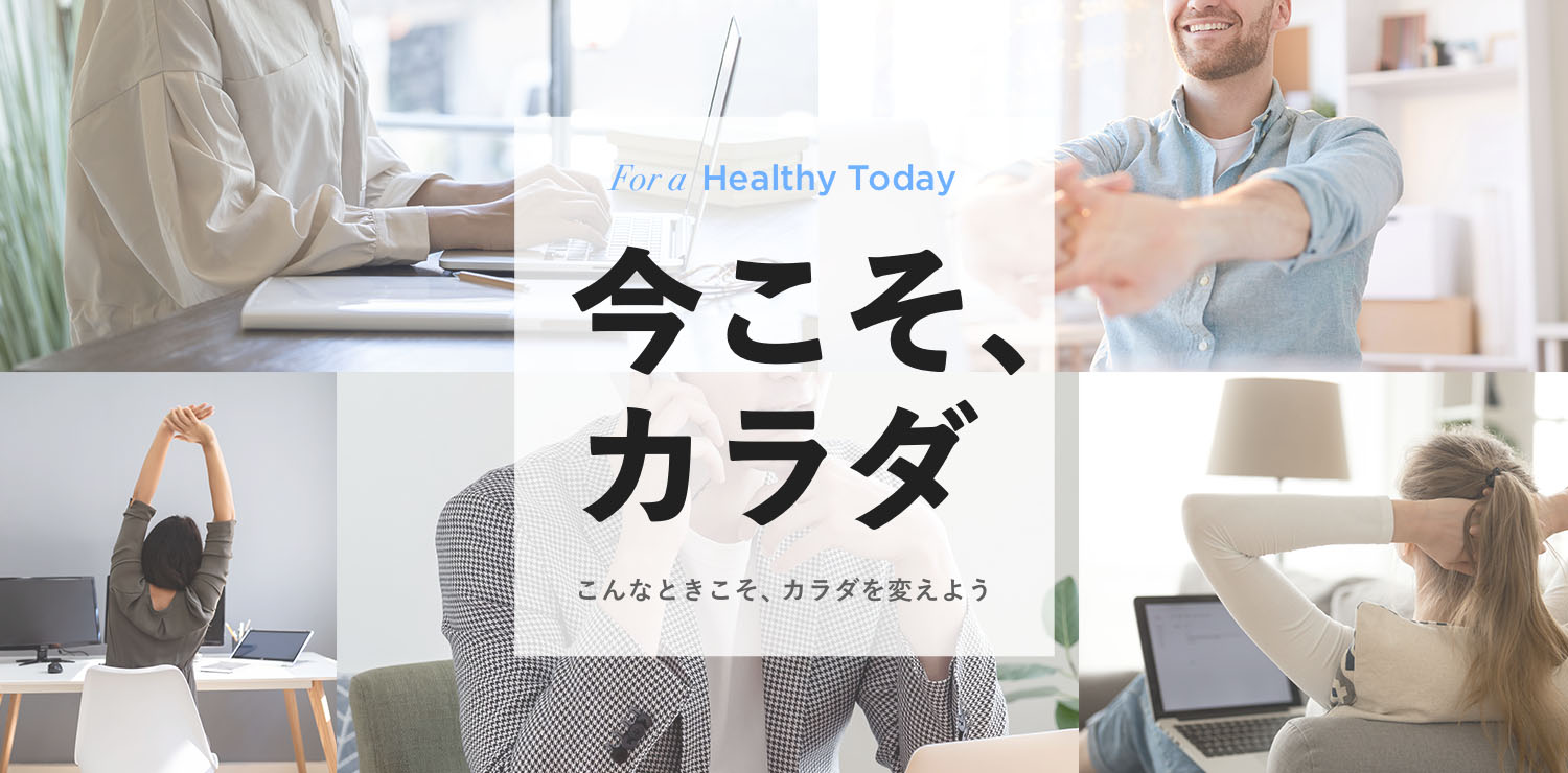 FiNC Technologies、「今こそ、カラダ」法人向けにフィットネスLIVE配信や健康状態に関するアンケートシステムなど無償提供開始！