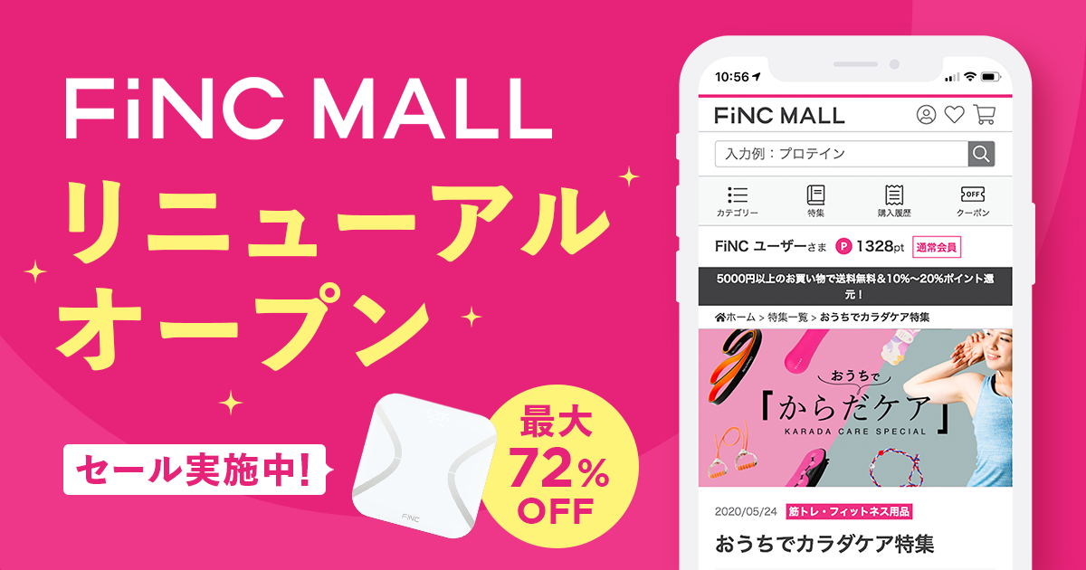 ウェルネスセレクトショップ「FiNC MALL」がリニューアルオープン