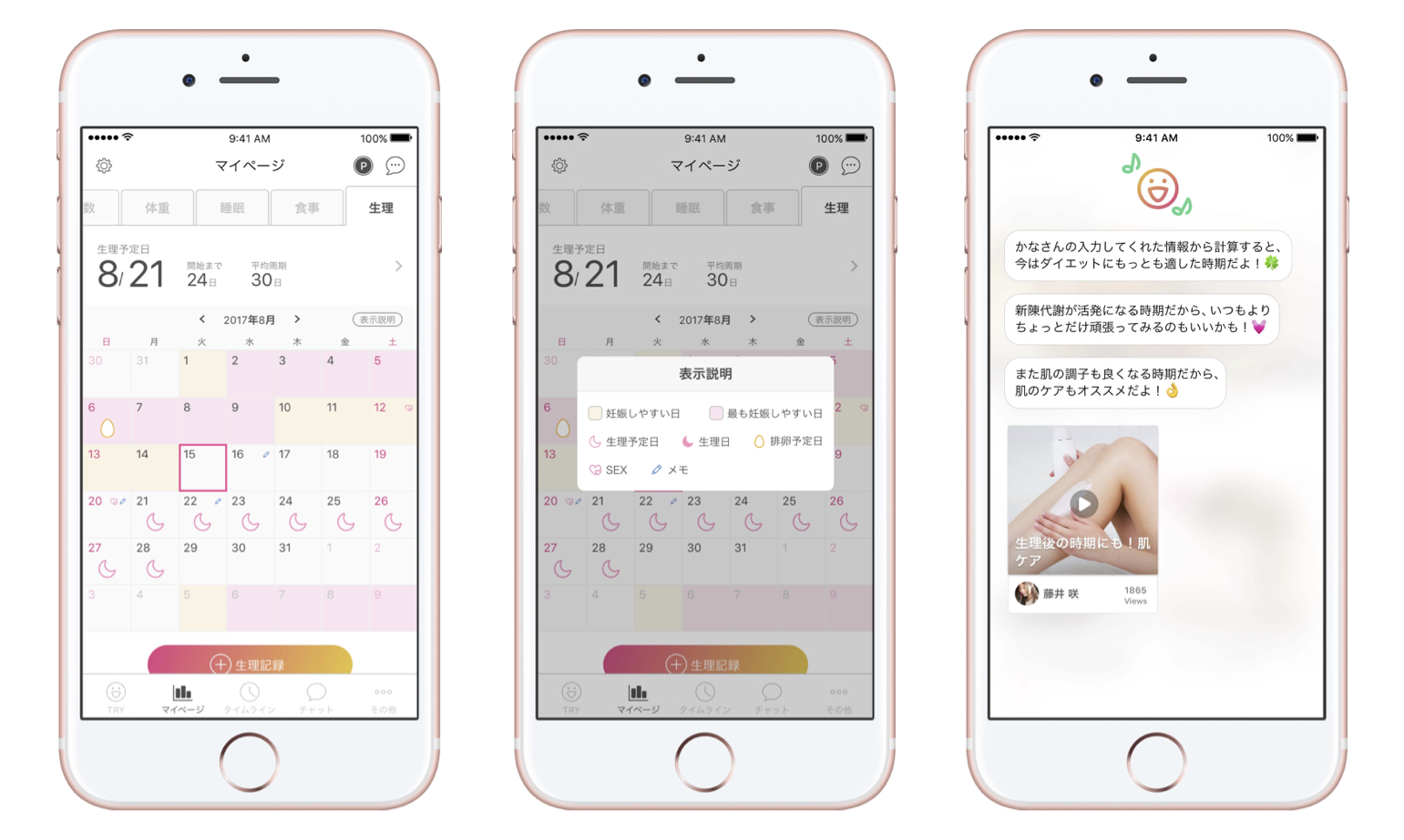 FiNCアプリに 女性のための「生理機能」がリリース！