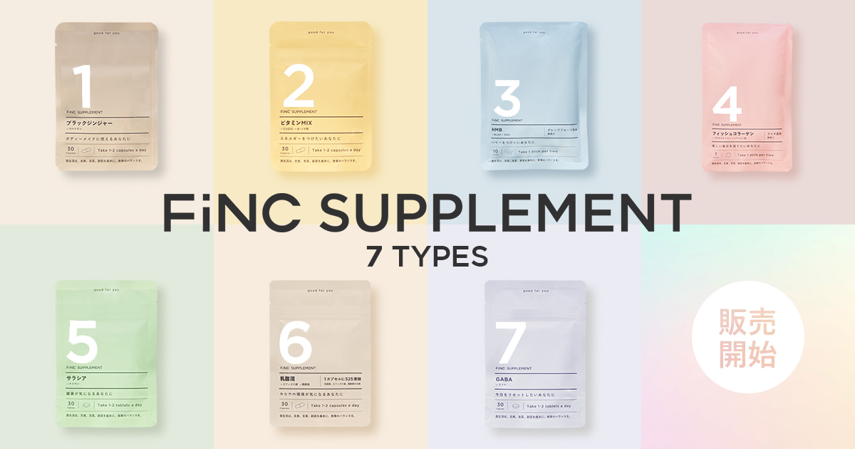 FiNCプライベートブランドに「FiNC SUPPLEMENT」が新登場！