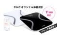 FiNCオリジナル体組成計「SmartScale」累計出荷台数13万台突破!ご好評につき新色ブラックの販売開始
