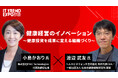オンライン展示会「ITトレンドEXPO2025 Summer」に出展/代表の小島が「健康経営のイノベーション」をテーマに登壇いたします