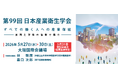 【FiNC Technologies】第99回 日本産業衛生学会（5/27～5/30）に出展します