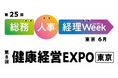 【6月17日 ～ 19日】「第8回健康経営EXPO」出展のご案内