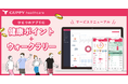 月額1万円から手軽に健康経営！健康管理アプリ「グッピーヘルスケア」がリニューアル