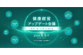 【8月5日オンラインカンファレンス開催！】健康経営アップデート会議「従業員の健康意識をアップデートする」登壇！
