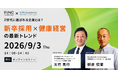 【健康経営セミナー】【FiNC Technologies×GPS-Business 共催】Z世代に選ばれる企業とは？ 新卒採用×健康経営の最新トレンド ～2026年9月3日 開催！