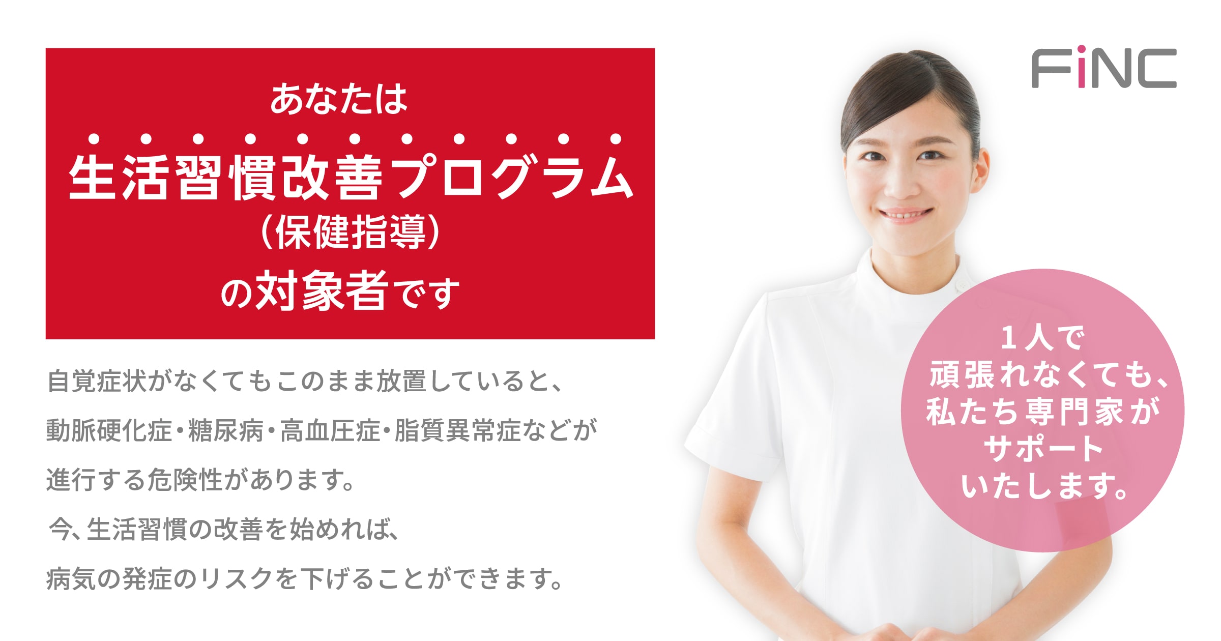 ヘルステックベンチャーのＦｉＮＣ2年連続で東京都府中市の生活習慣改善プログラム事業に採択
