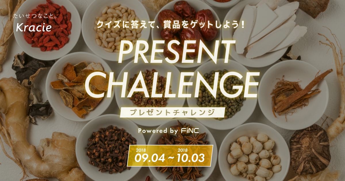 Kracie × FiNCがコラボ！FiNCアプリで「Kracie PRESENT CHALLENGE」開催！