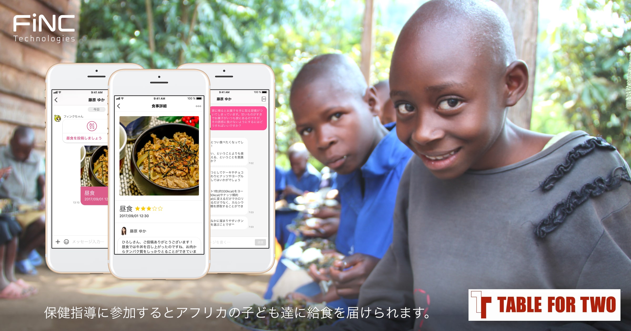 FiNC Technologies、「寄付つき保健指導プログラム」提供開始！