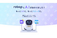 BizteX、デスクトップRPA「BizteX robop」に AIオプション機能を追加リリース