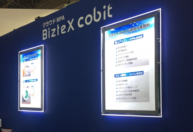 BizteX cobit出展ブース