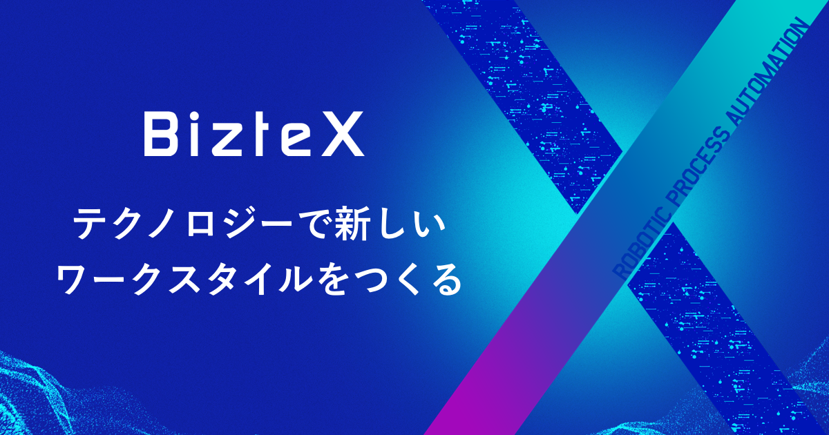 クラウドRPAのBizteX株式会社（ビズテックス）株式会社、事業拡大に伴い渋谷区道玄坂に本社移転