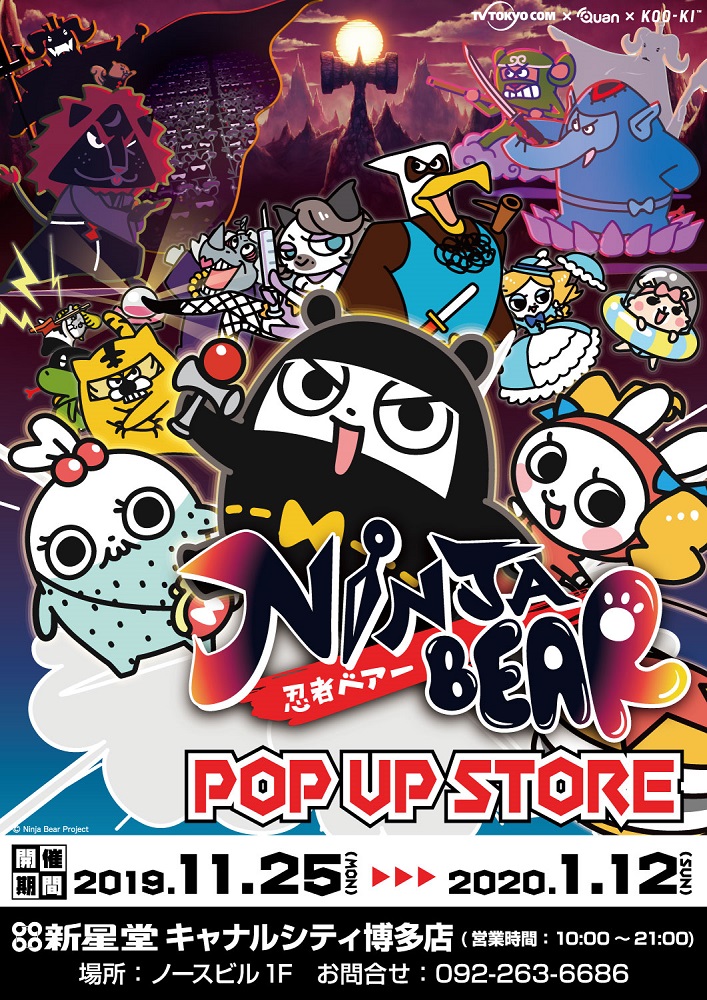 忍者ベアー 福岡に参上 新星堂キャナルシティ博多店でpop Up Shopを展開 記念イベントを開催 テレビ東京グループのプレスリリース