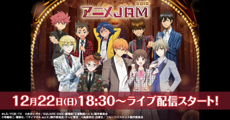 テレビ東京で話題のアニメ作品が集結 アニメjam19 あにてれ Paravi にて独占ライブ配信決定 テレビ東京グループのプレスリリース