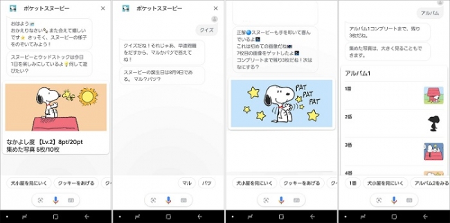 Google アシスタント対応アプリケーション Pocket Snoopy を提供開始 テレビ東京グループのプレスリリース