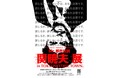 『Mr.都市伝説 関暁夫展』東京スカイツリータウン®にて開催決定!