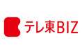 テレビ東京ビジネスオンデマンドが大幅リニューアル!日本最大級の経済動画配信サービス「テレ東BIZ」誕生!