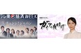 12 月 17 日（金）ガイアの夜明けオンラインイベント