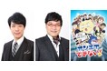 TVアニメ「オンエアできない！」1月9日（日）深夜1時5分 ＢＳテレ東ほかにて放送開始！！