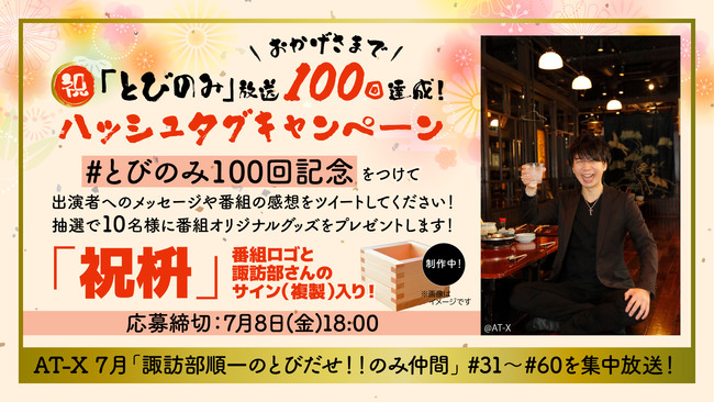 At X 諏訪部順一のとびだせ のみ仲間 放送100回記念 花江夏樹や内田雄馬など人気声優が出演した放送回を7月に集中放送 テレビ東京グループのプレスリリース