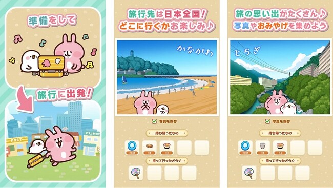 日本全国を旅しよう！まったり放置ゲーム『カナヘイの小動物 ピスケ