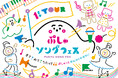 公演内容とメインビジュアル、追加ゲストにグッズ情報まで“ぷしゅ”っと解禁！【ぷしゅソングフェス 全国ツアー　きて！みて！うたって♪♪ぷしゅっとおんがくのせかい】