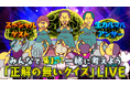 『正解の無いクイズLIVE』配信チケットの発売が決定！さらに、会場先行販売の番組公式グッズも解禁！