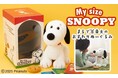 日本のPeanuts公式オンラインショップ『おかいものSNOOPY』 “等身大”スヌーピーをコンセプトにしたぬいぐるみを発売中!!