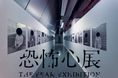 ホラー作家 梨×株式会社闇×テレビ東京 大森時生による『恐怖心展』本日開幕。SNSで早くも大きな話題に