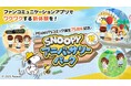 PEANUTSコミック誕生75周年記念『SNOOPY 75th アニバーサリーパーク』アプリ配信開始!