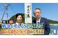 8月10日(日)ひる12時~ 「池上彰の戦争を考えるSP2025 命の大切さについて改めて考える」