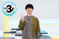 8月31日(日) よる10時~『オードリー若林 経済のことは3人に聞けばだいたいわかる! ! !』