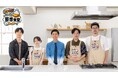ゲスト声優・熊谷健太郎もハマっちゃう!?MCの鬼頭明里とトンツカタンが”アニ飯”を再現!「おかわり!妄想食堂」配信開始!