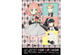 アーニャたちフォージャー家が大人かわいく大変身!TVアニメ『SPY×FAMILY』のPOP UP SHOPを10月3日(金)より開催!