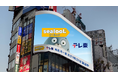 大型スクリーンから飛び出す!?「SEALOOK(シールック)」3D広告が新宿に登場!