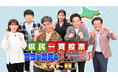 全国の声で決定!【地元のスター選手ランキング】誰もが熱狂したスポーツ界の伝説シーン&初公開!?地元民だけが知るマル秘エピソードが続々登場!大谷翔平、イチロー、浅田真央…伝説の名場面が目白押し!