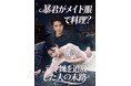 テレビ東京×ShortMax「暴君がメイド服で料理？元令嬢を追放した夫の末路」12月27日(土)正午より配信開始！