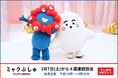 ミャクミャク×シナぷしゅ「ミャクぷしゅ」3月7日（土）午前10時から4週連続で放送決定！