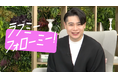 賞金は1000万！参加費100万⁉フォロワー獲得サバイバル番組「ラブミーフォローミー！」3月8日(日)から深夜４週連続放送！