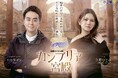 カンブリア宮殿　新MC金原ひとみ、ヒャダイン　メインビジュアル完成！