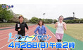 ＜ＢＳテレ東＞4月26日（日）午後2時から放送！ランナーに向けたランナーのための新番組「ランナーズサロン」