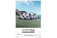 20万人超が来場した体験型展示イベントが埼玉県で“初”開催！『行方不明展さいたま2026』GMOアリーナさいたまで「行方不明」の痕跡を辿る