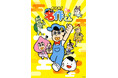 「あはれ！名作くん」YouTubeチャンネル登録者数50万人超の人気コンテンツが、4年ぶりにTV復活！テレ東系で放送決定「名作くん」がテレ東系列の日曜深夜を笑顔の時間に！主題歌はフレデリックが担当！