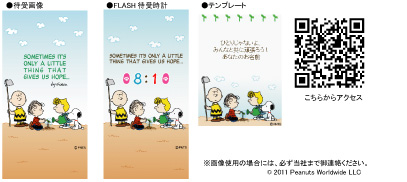 東日本大震災復興支援プロジェクト Snoopy公式携帯サイトにて復興を祈念したメッセージ付きイラストを無料配信 テレビ東京グループのプレスリリース