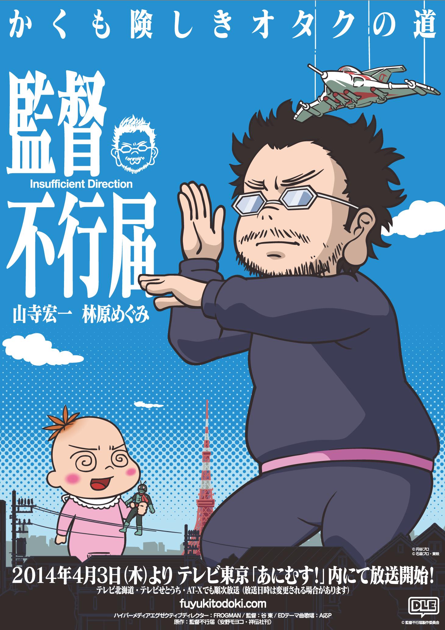 大人気コミックエッセイ 監督不行届 がショートアニメに テレビ東京 At X他にて4月から放送スタート テレビ東京グループのプレスリリース