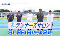 ＜ＢＳテレ東＞「ランナーズサロン」日本記録保持者が夏のトレーニング方法をゆうちゃみに伝授！【8月2日（日）午後2時放送】