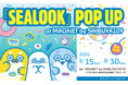 「SEALOOK（シールック）」夏の新作グッズが発売！