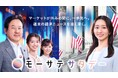 モーサテサタデーが10月から放送枠拡大！週明けのマーケットをより深く読み解く！ 新コーナーでは水谷隼が直撃取材も！さらに鈴木芹里乃、北川莉央が10月からキャスターに！